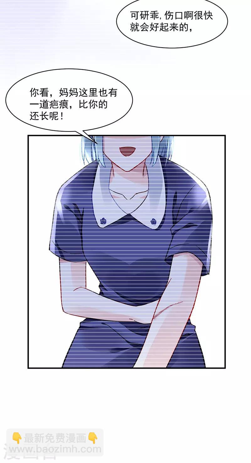 落難千金的逆襲 - 第251話 身世之謎 - 6