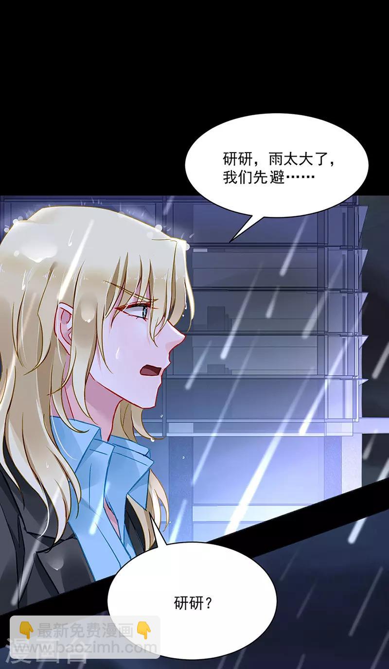 落難千金的逆襲 - 第255話 你都不在乎嗎？！ - 2