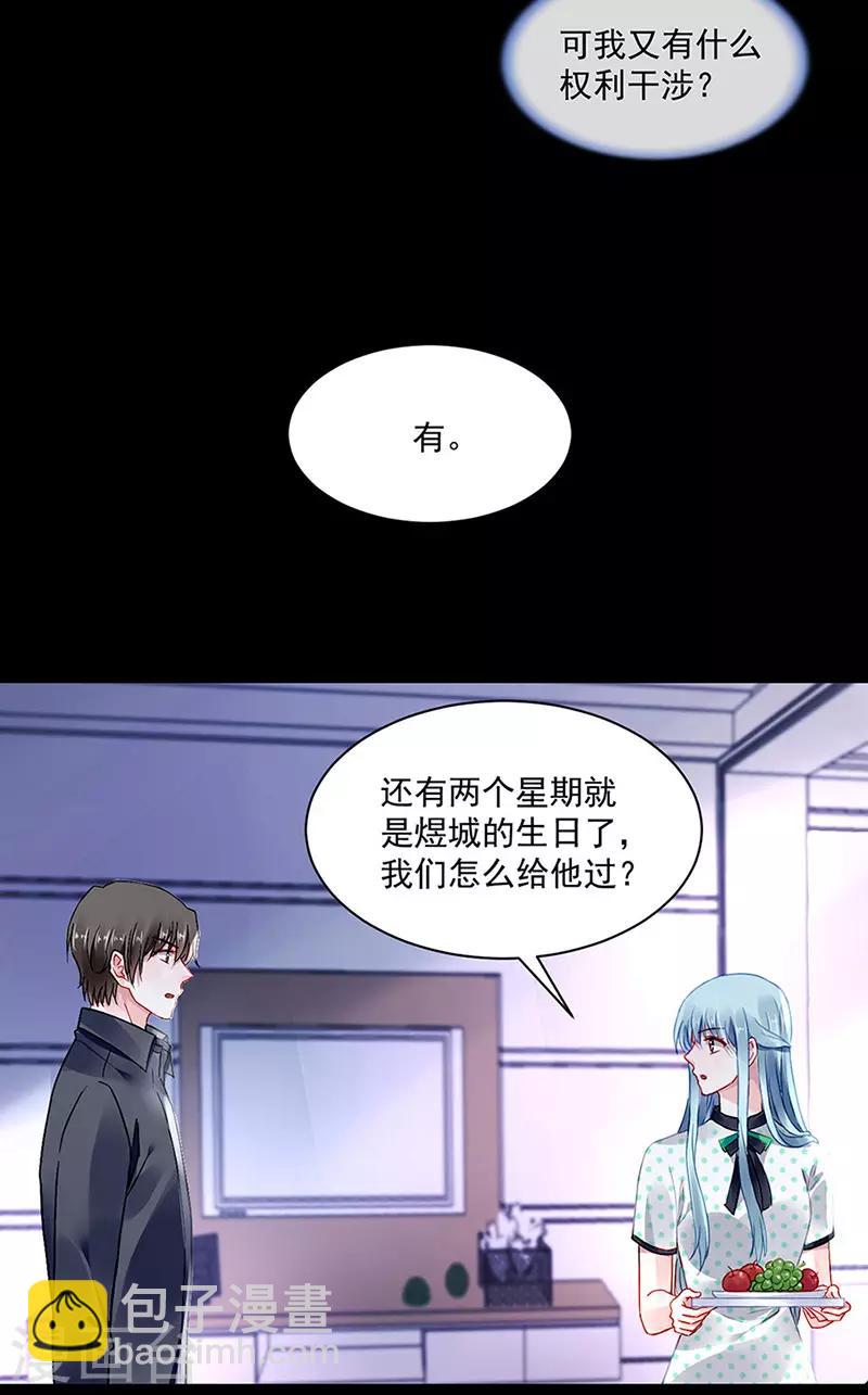 落难千金的逆袭 - 第255话 你都不在乎吗？！ - 6