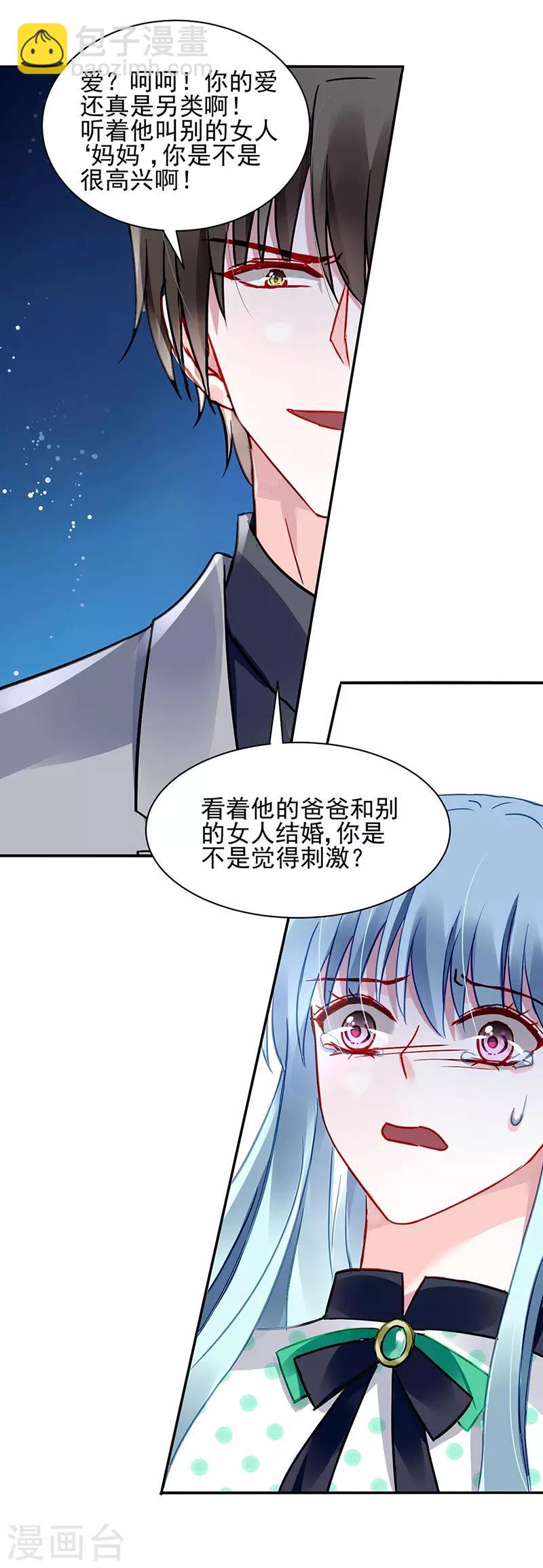 落難千金的逆襲 - 第257話 好另類的愛 - 5