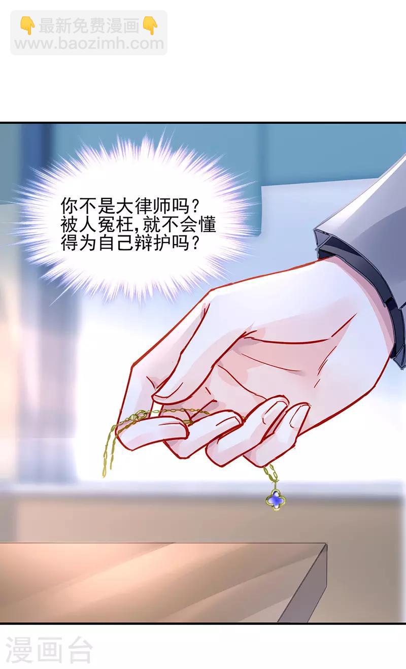 落難千金的逆襲 - 第259話 爲什麼不解釋？ - 2