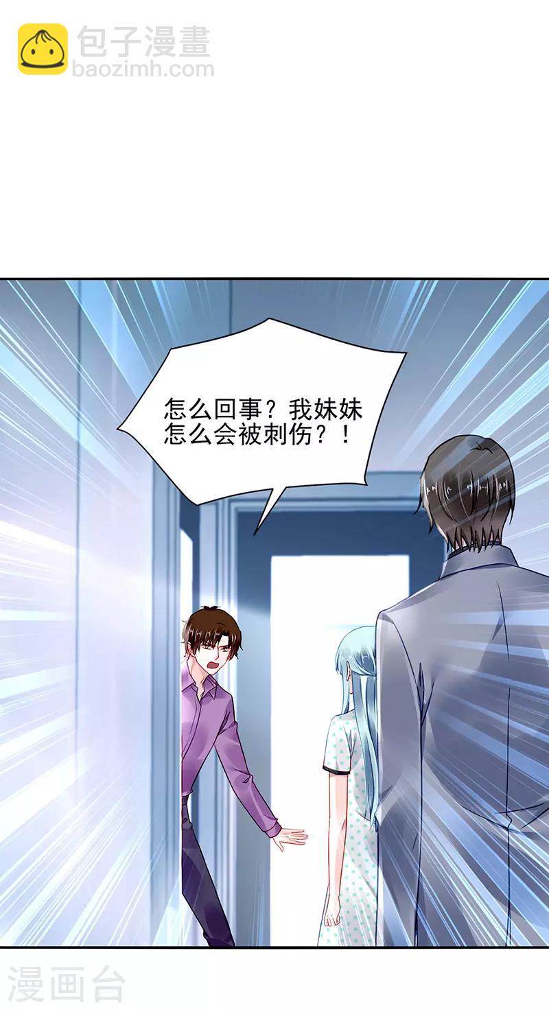 落難千金的逆襲 - 第259話 爲什麼不解釋？ - 5