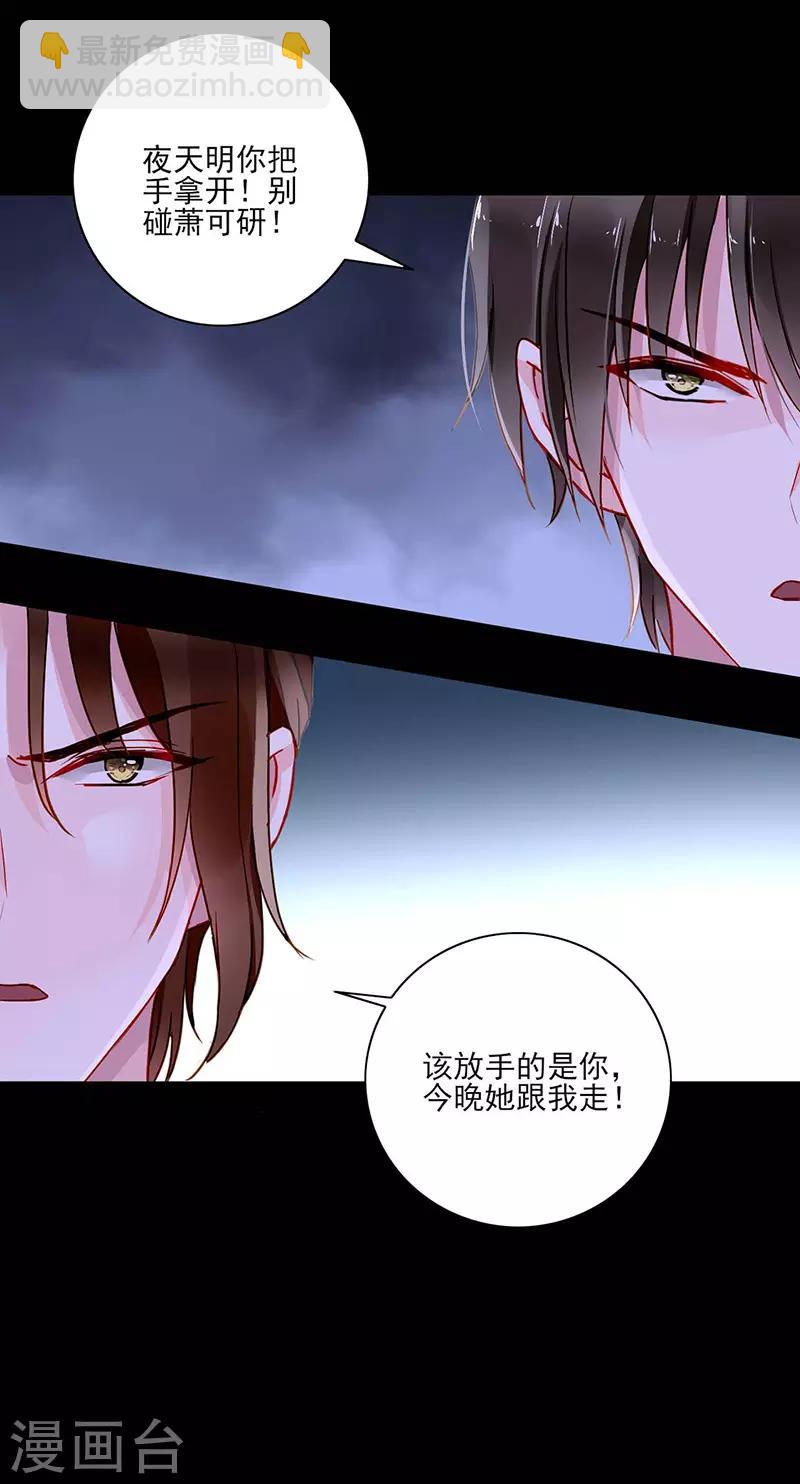 落难千金的逆袭 - 第265话 百合与黑玫瑰 - 1