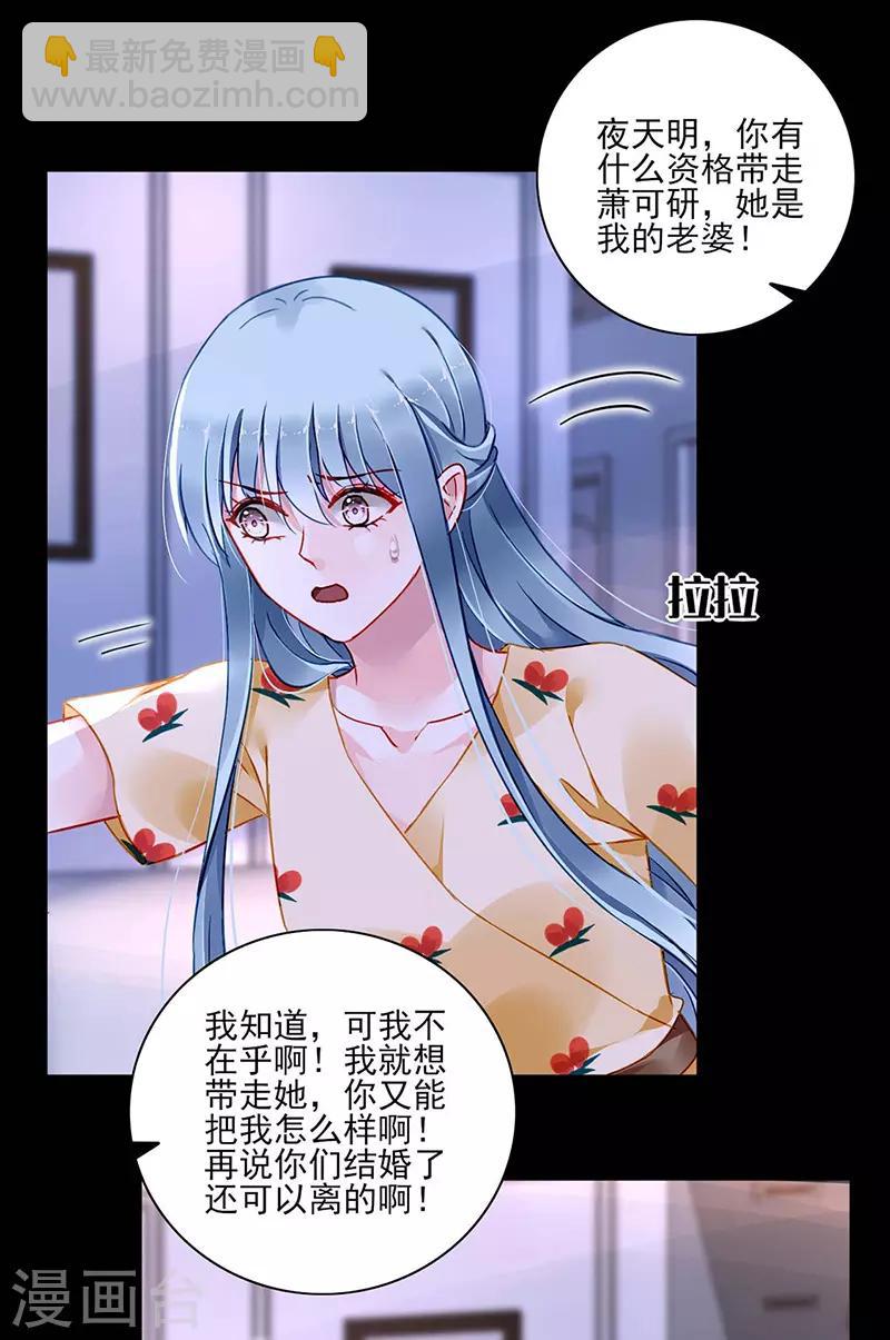 落难千金的逆袭 - 第265话 百合与黑玫瑰 - 2