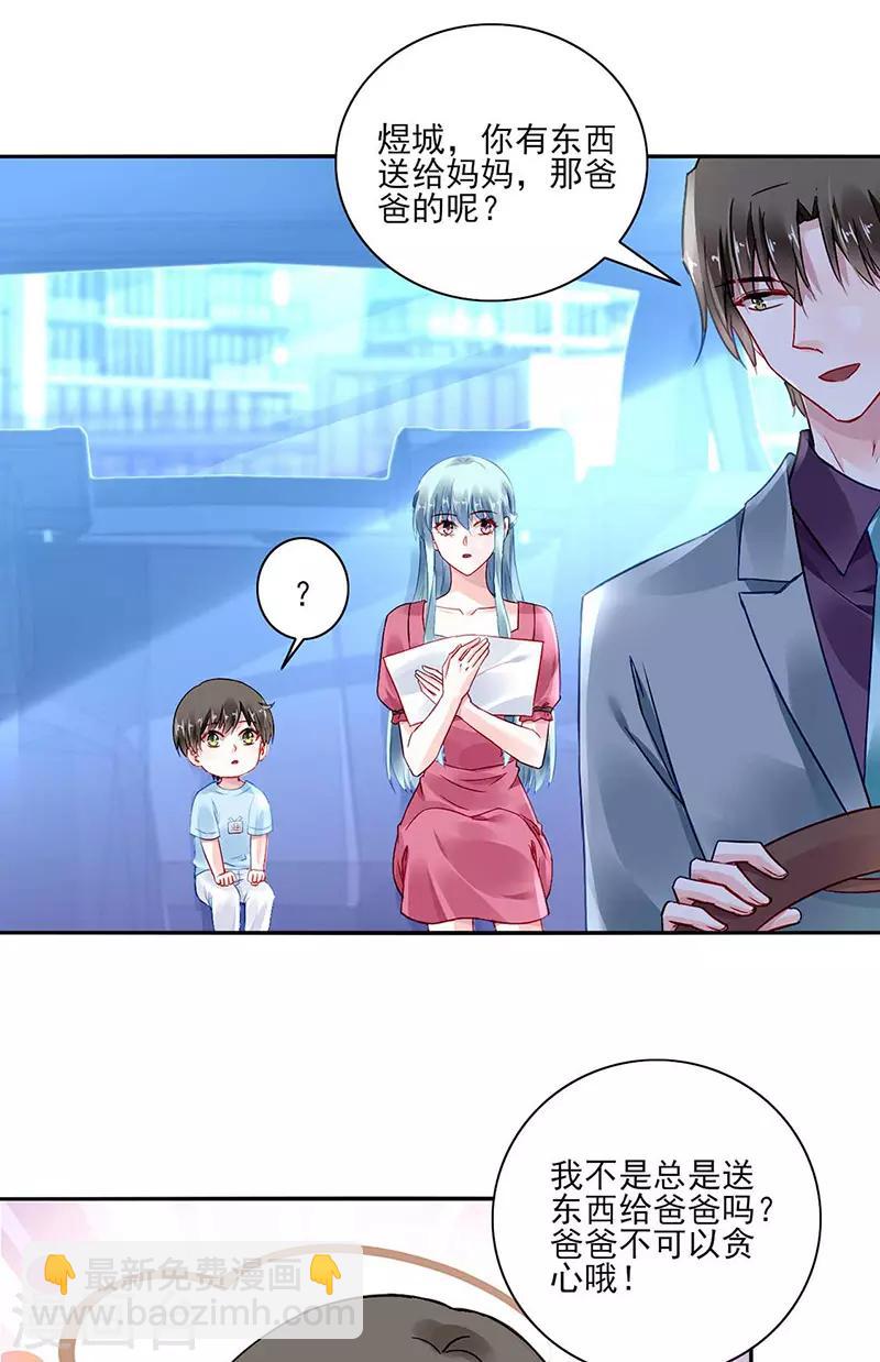 落難千金的逆襲 - 第267話 我已經有喜... - 5