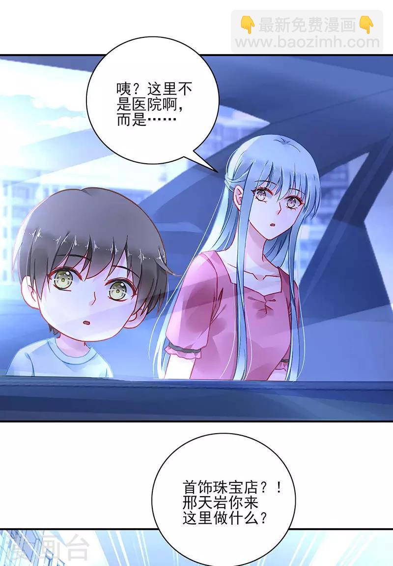 落難千金的逆襲 - 第267話 我已經有喜... - 4