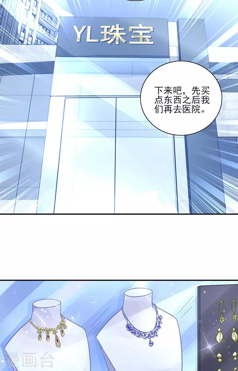 落難千金的逆襲 - 第267話 我已經有喜... - 5