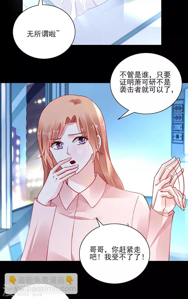 落難千金的逆襲 - 第267話 我已經有喜... - 2
