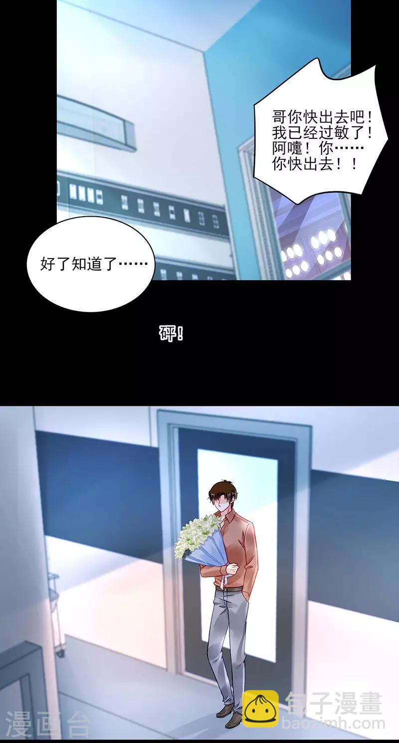 落難千金的逆襲 - 第267話 我已經有喜... - 5