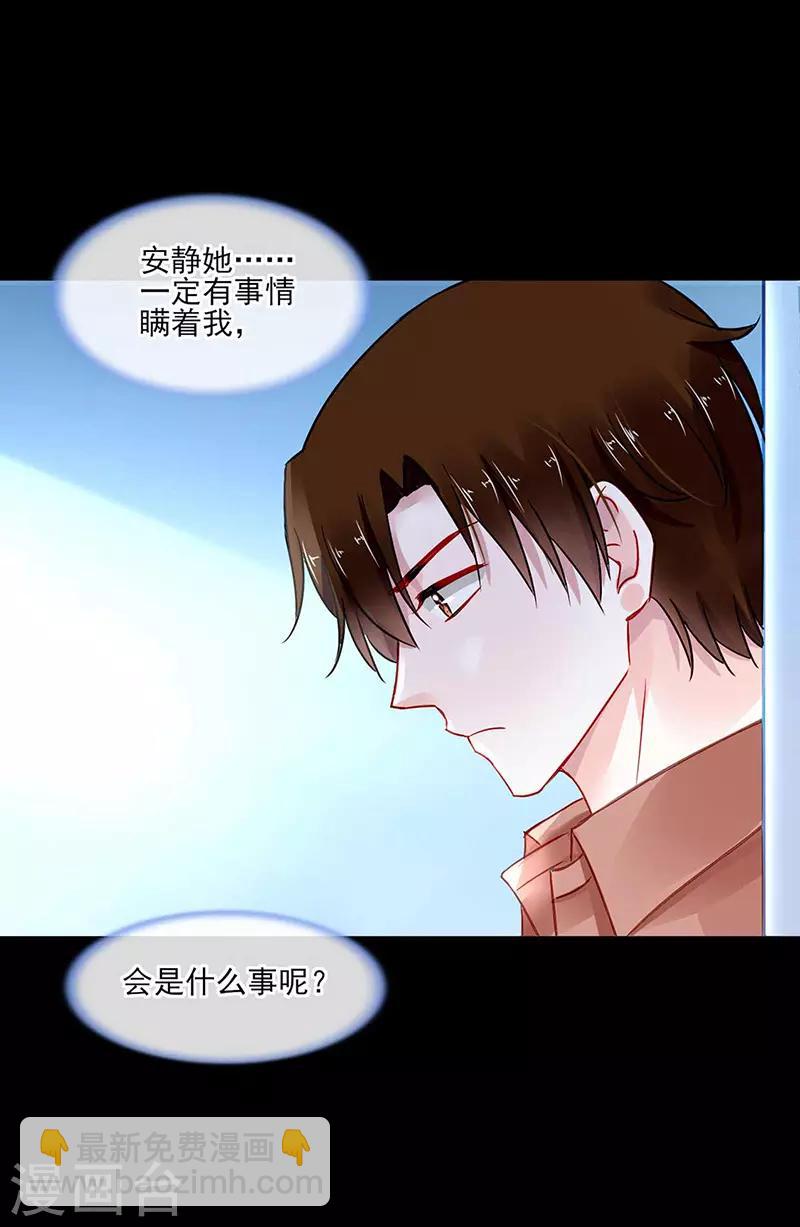 落難千金的逆襲 - 第267話 我已經有喜... - 1