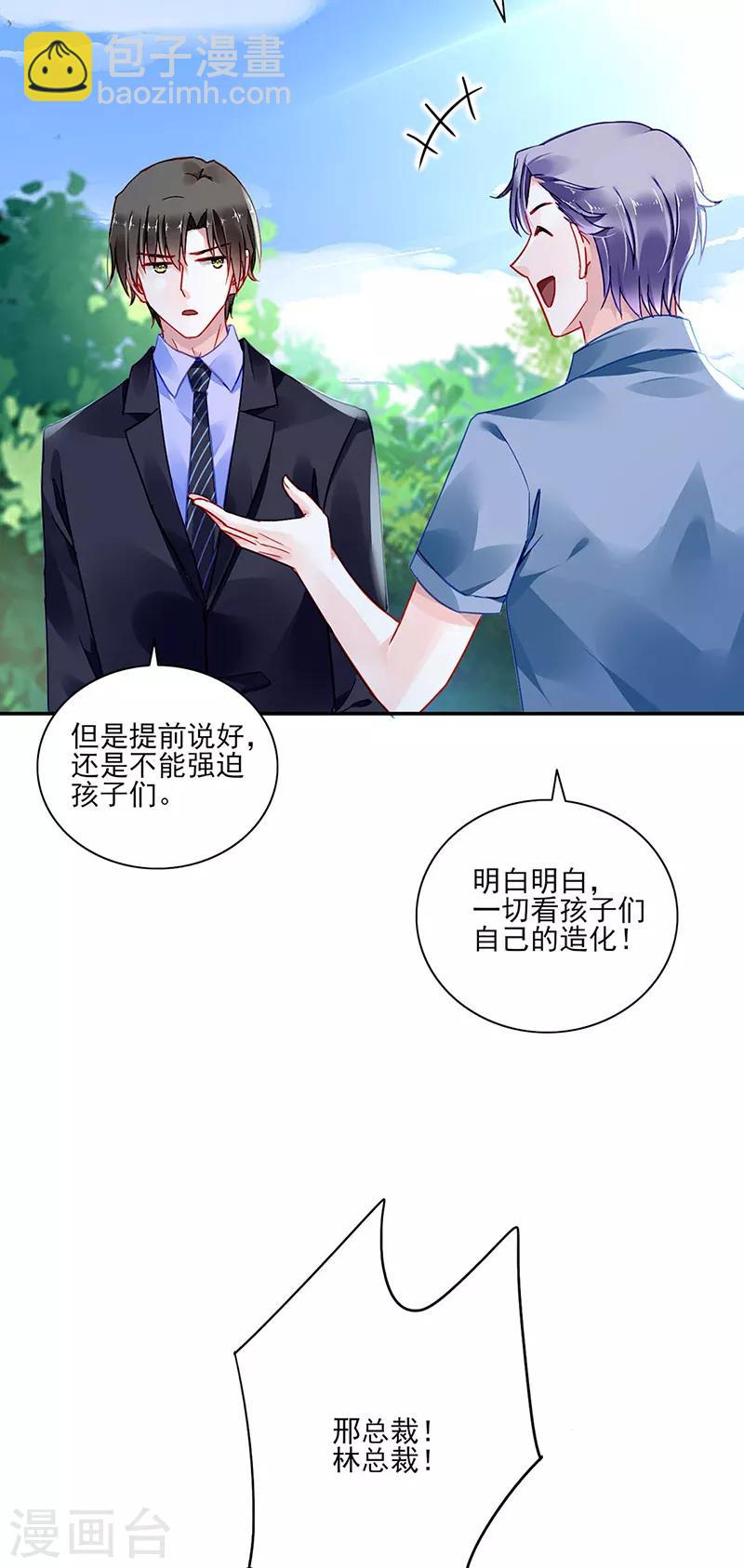 落難千金的逆襲 - 第275話 這是你逼我的！ - 2