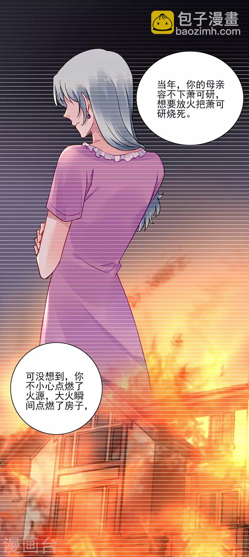 落難千金的逆襲 - 第275話 這是你逼我的！ - 4