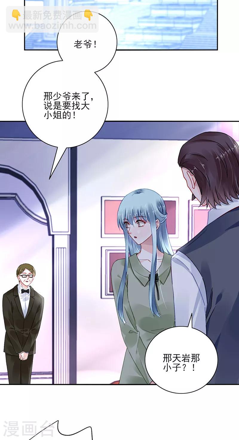 落難千金的逆襲 - 第277話 她是我老婆！ - 2