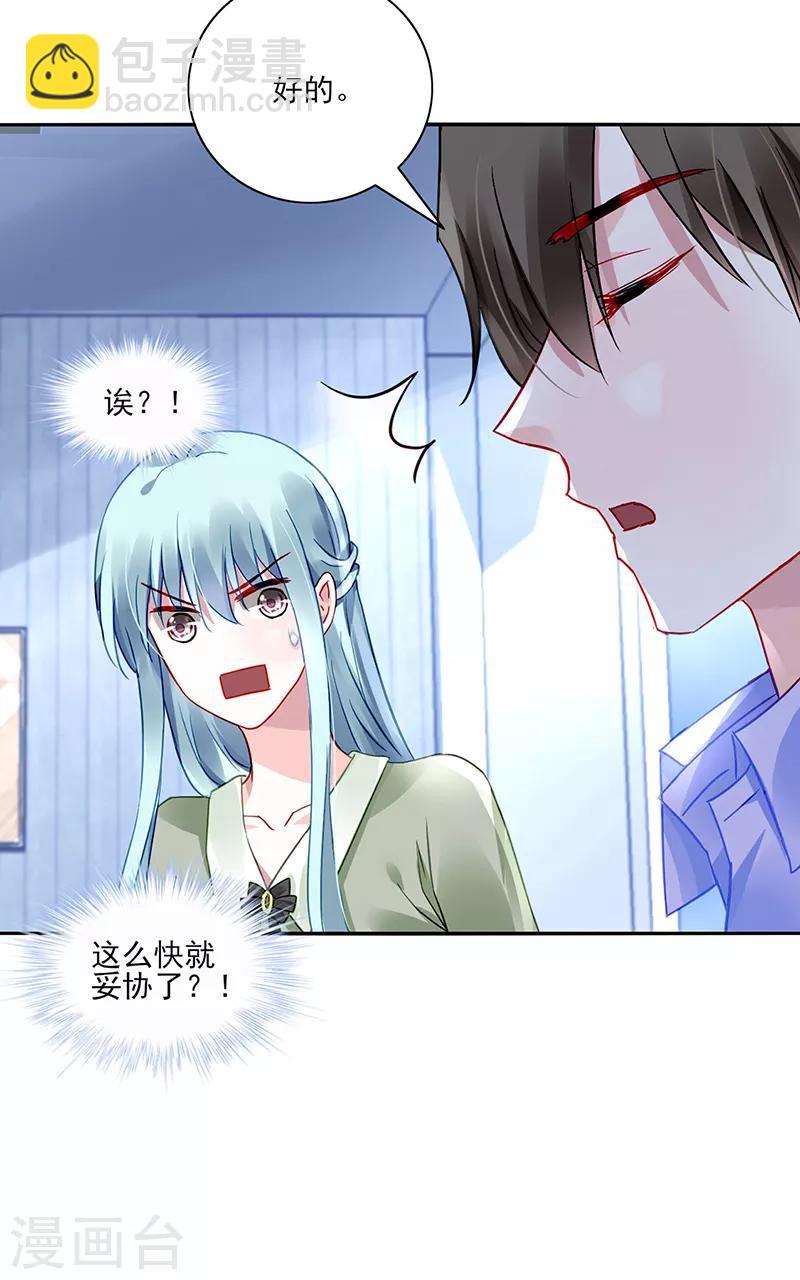 落難千金的逆襲 - 第279話 和藹的岳父 - 5