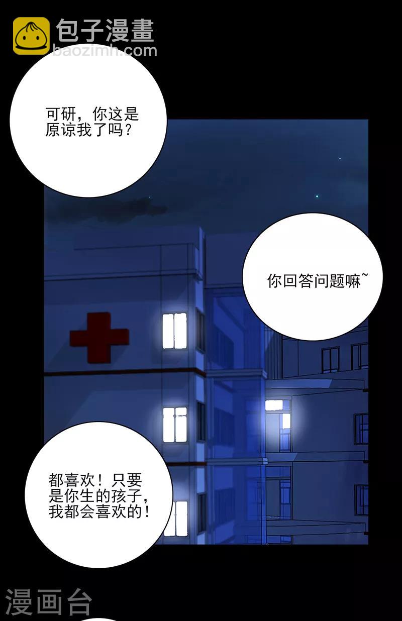 落難千金的逆襲 - 第285話 都怪我 - 1