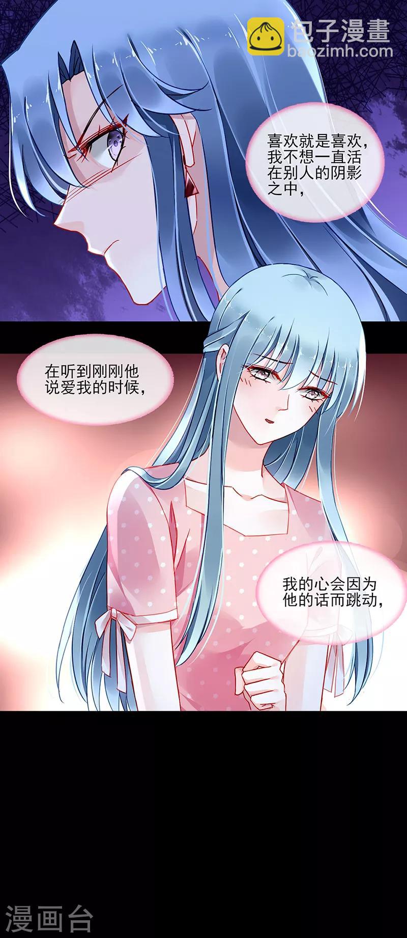 落難千金的逆襲 - 第285話 都怪我 - 4