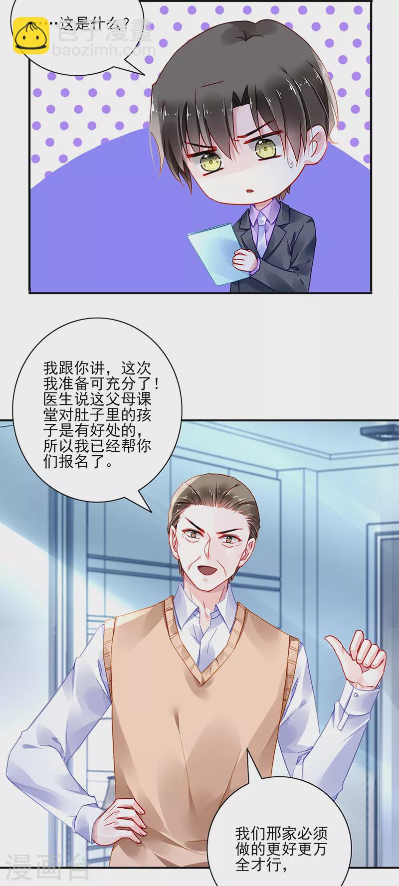 落難千金的逆襲 - 第287話 怎麼，吃醋了？ - 3