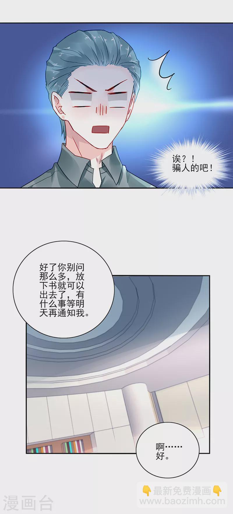 落難千金的逆襲 - 第291話 誒？騙人的吧！ - 3