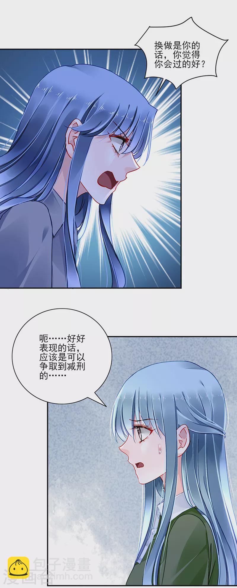 落難千金的逆襲 - 第299話 美好新生活 - 5