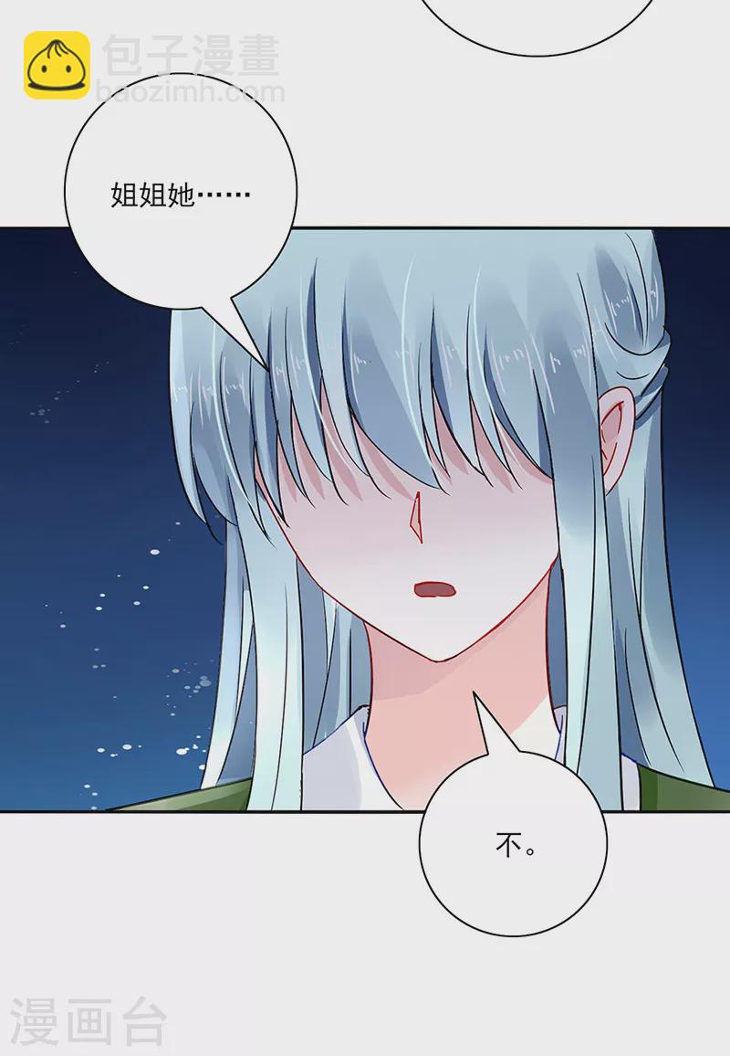 落難千金的逆襲 - 第299話 美好新生活 - 4