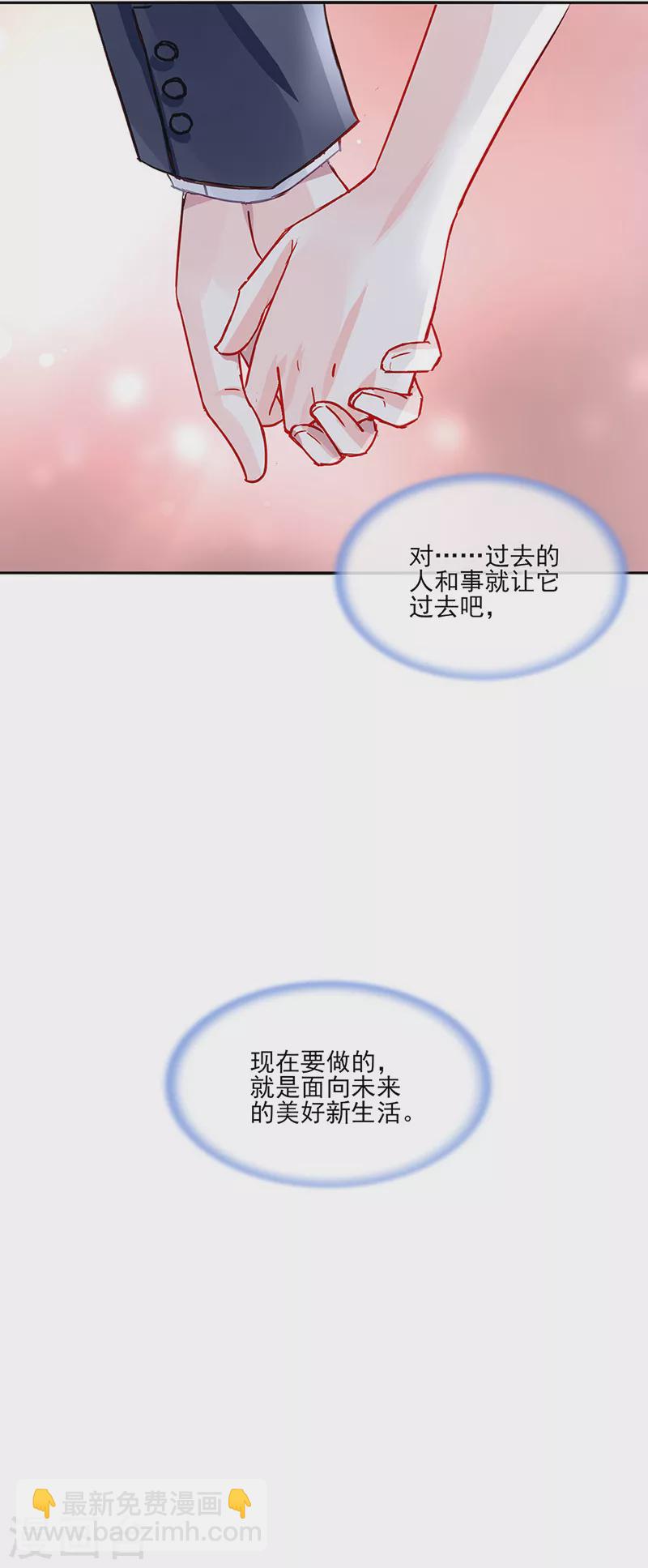 落难千金的逆袭 - 第299话 美好新生活 - 2