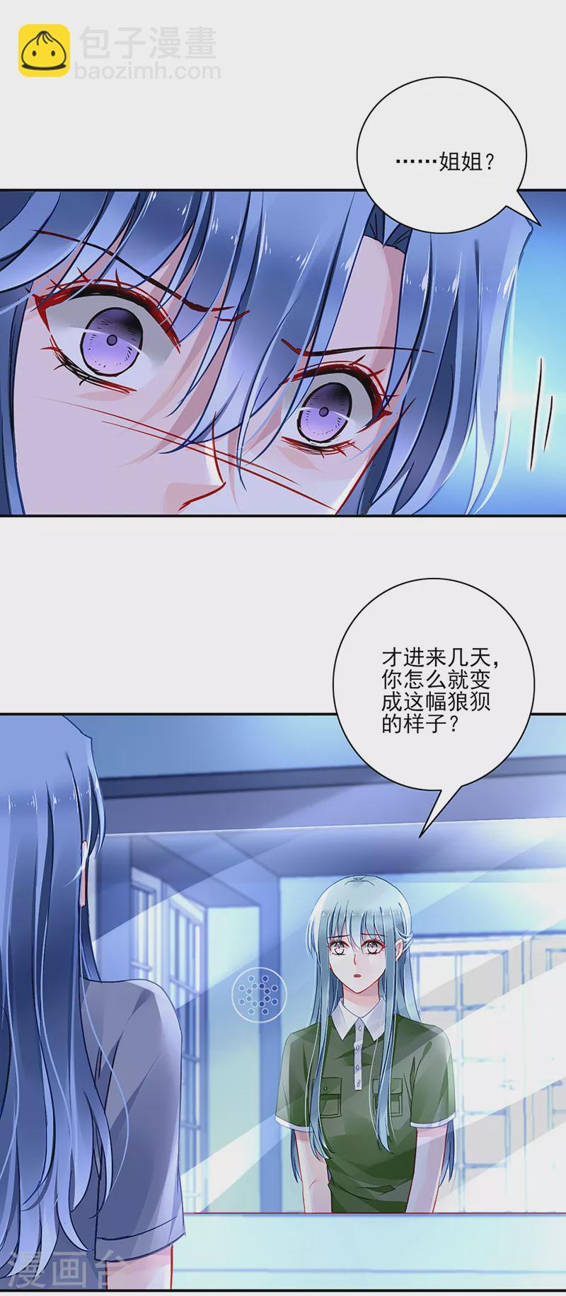 落難千金的逆襲 - 第299話 美好新生活 - 5