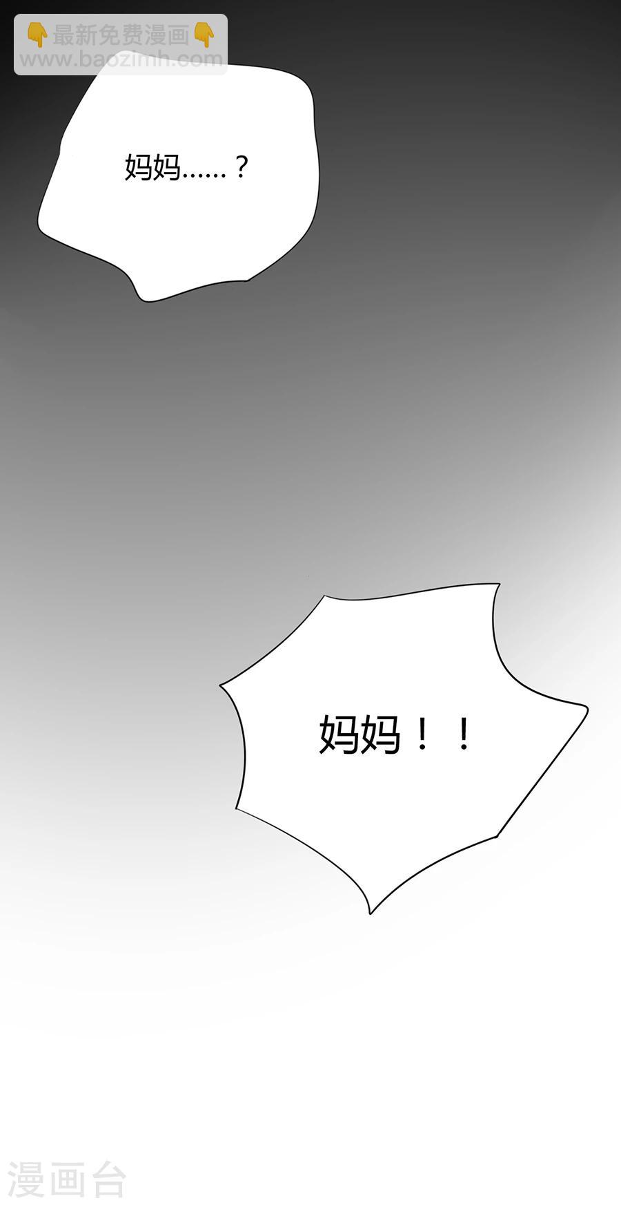 落難千金的逆襲 - 第47話 無可救藥的女人 - 4