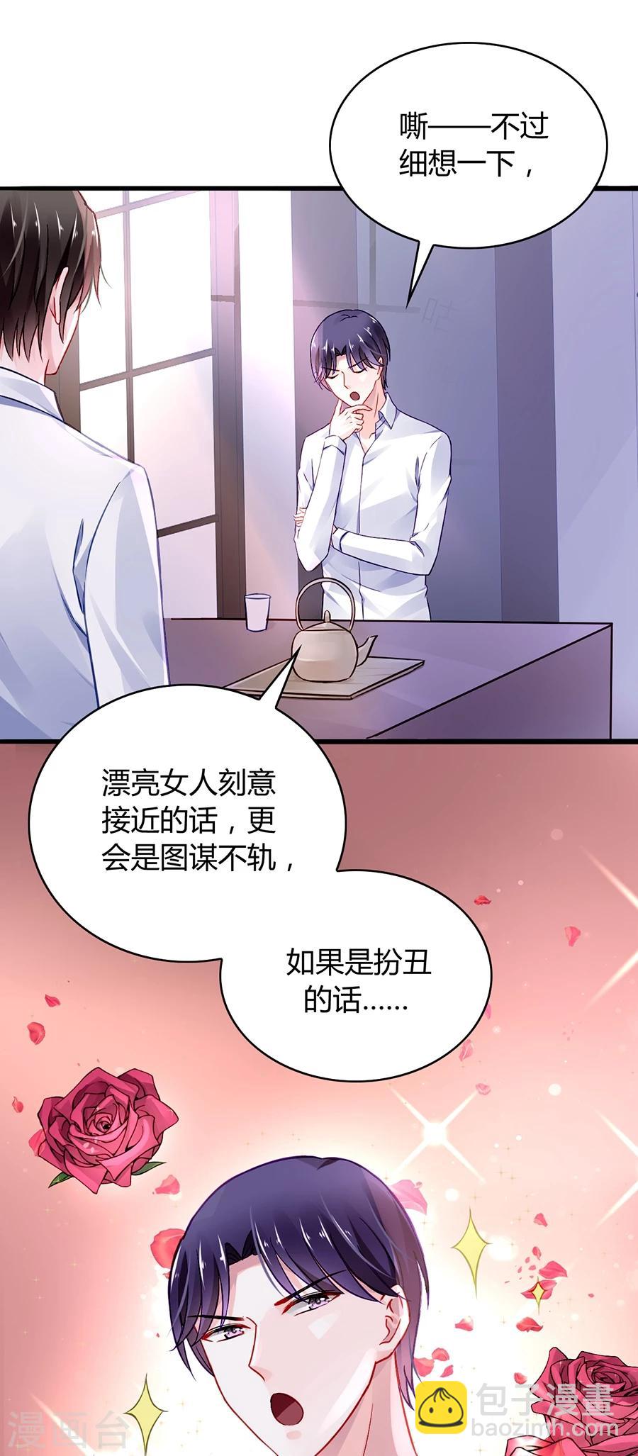 落難千金的逆襲 - 第47話 無可救藥的女人 - 5