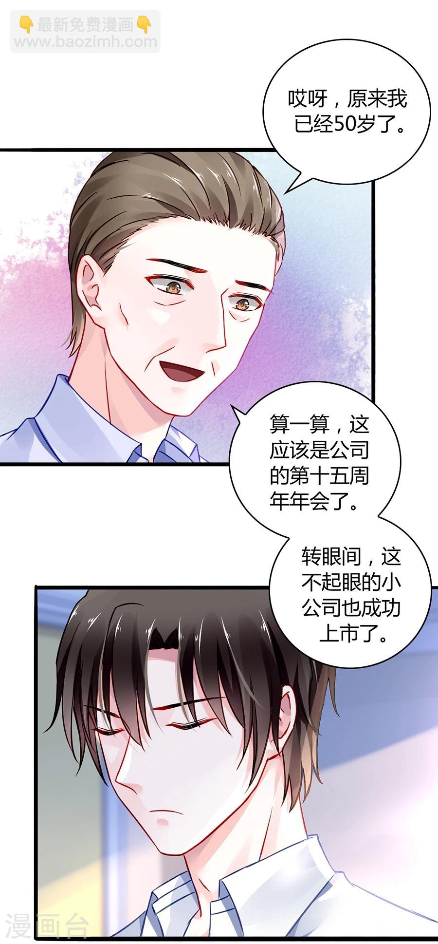 落難千金的逆襲 - 第49話 母愛 - 3