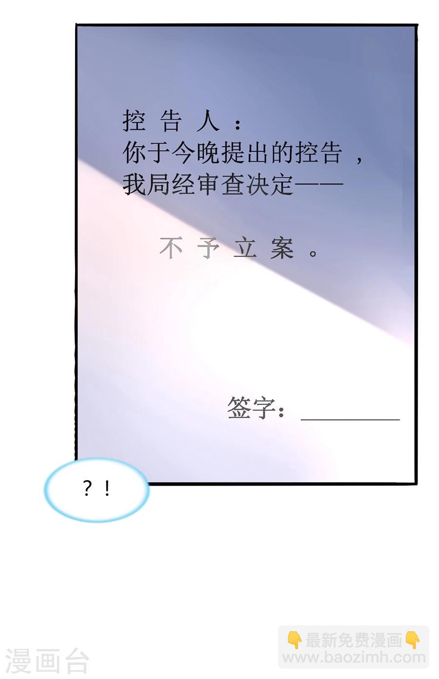 落難千金的逆襲 - 第53話 霸王硬上弓 - 6