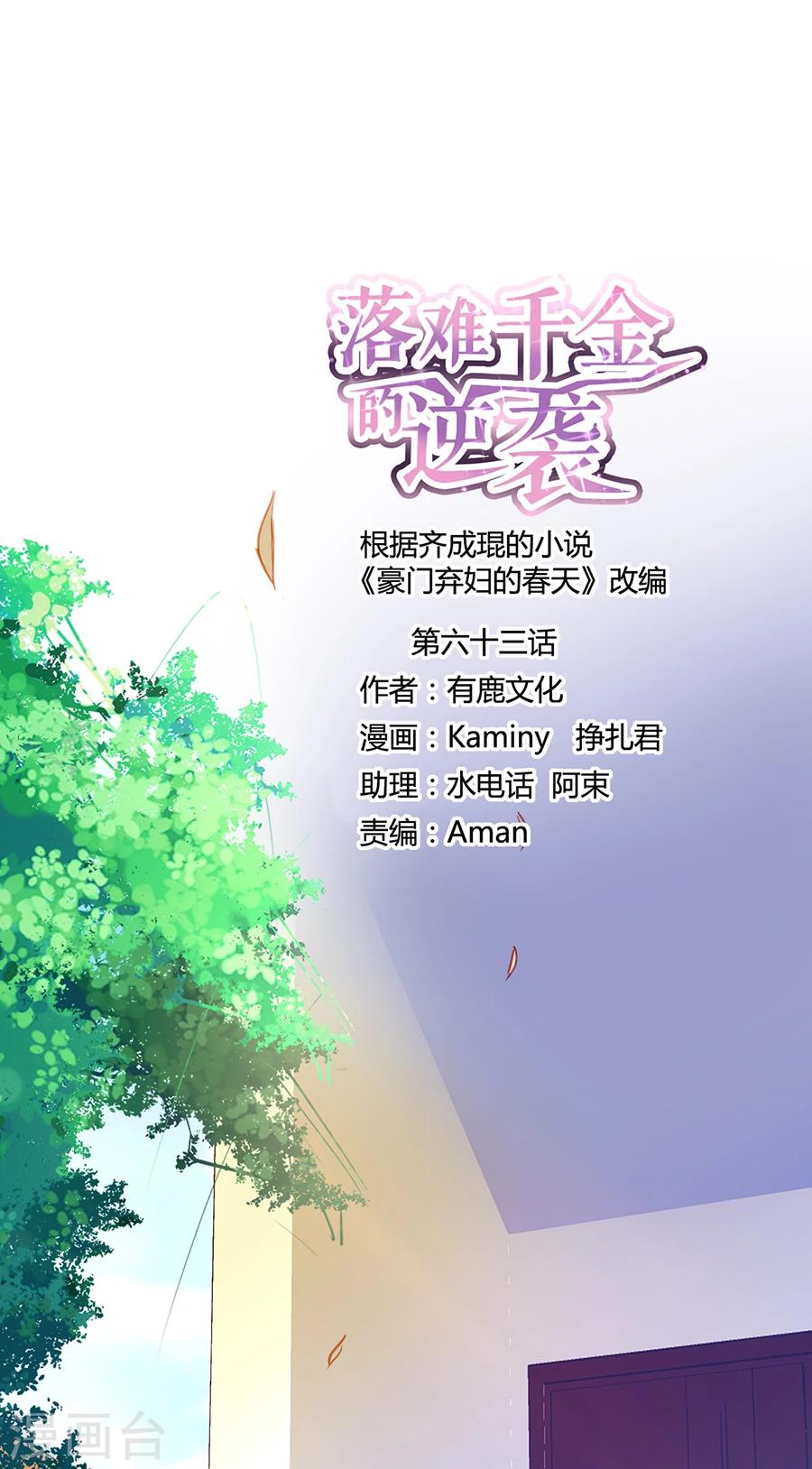 落难千金的逆袭 - 第63话 人赃并获 - 1