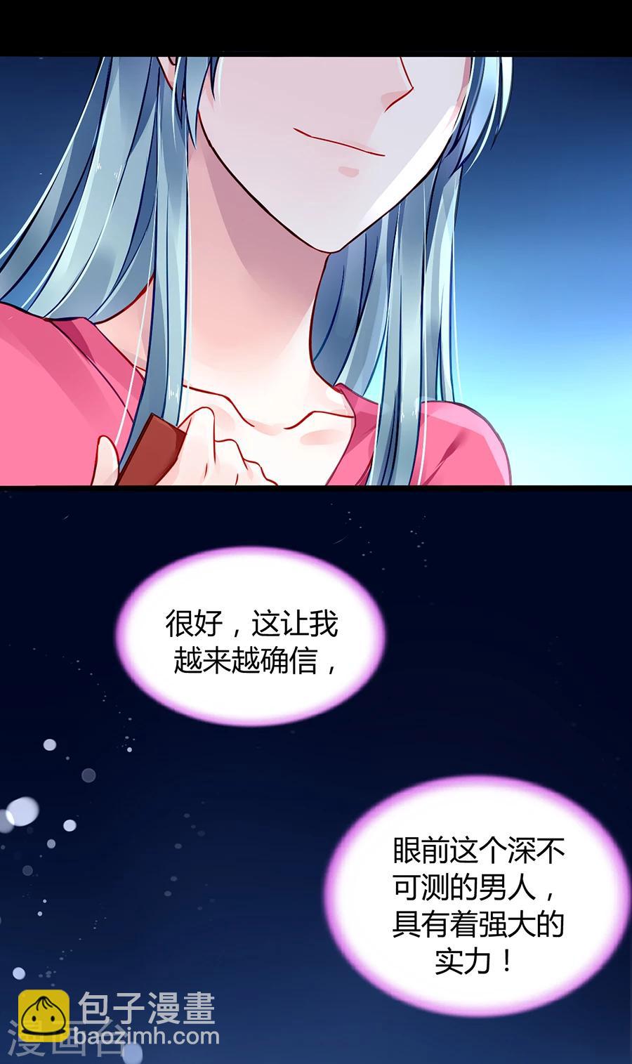 落難千金的逆襲 - 第69話 賭一次 - 4