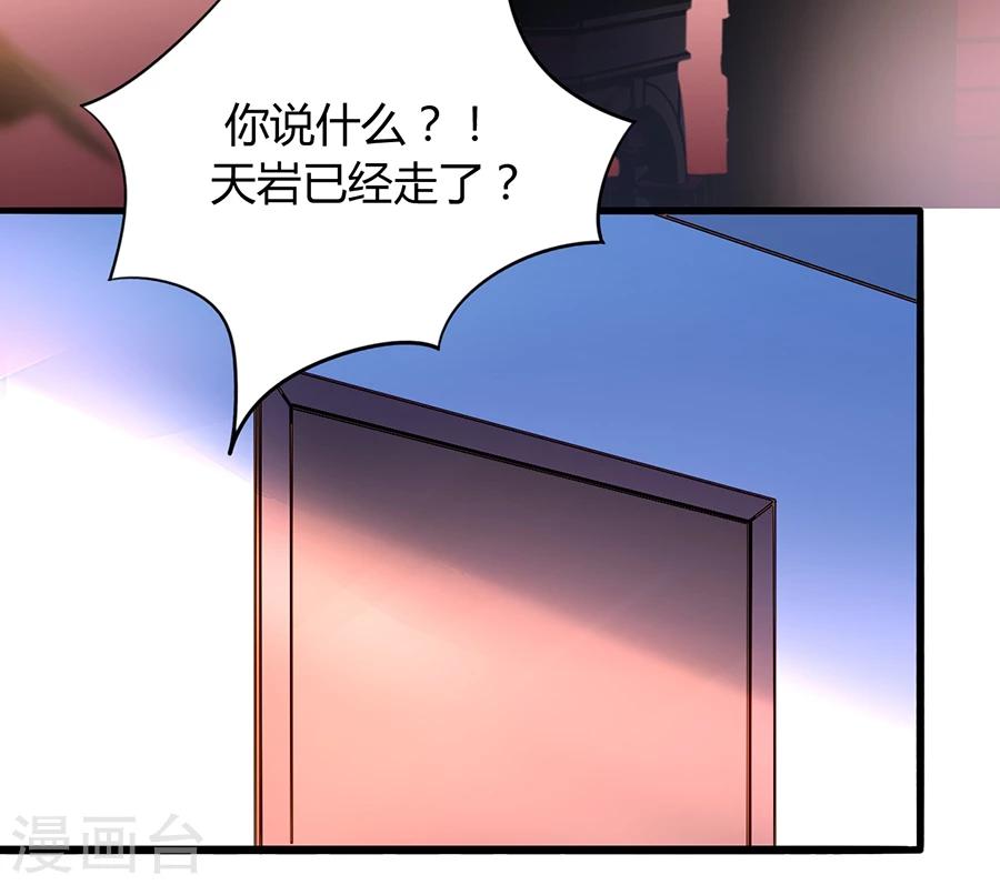 落难千金的逆袭 - 第71话 疑似被包养？ - 2