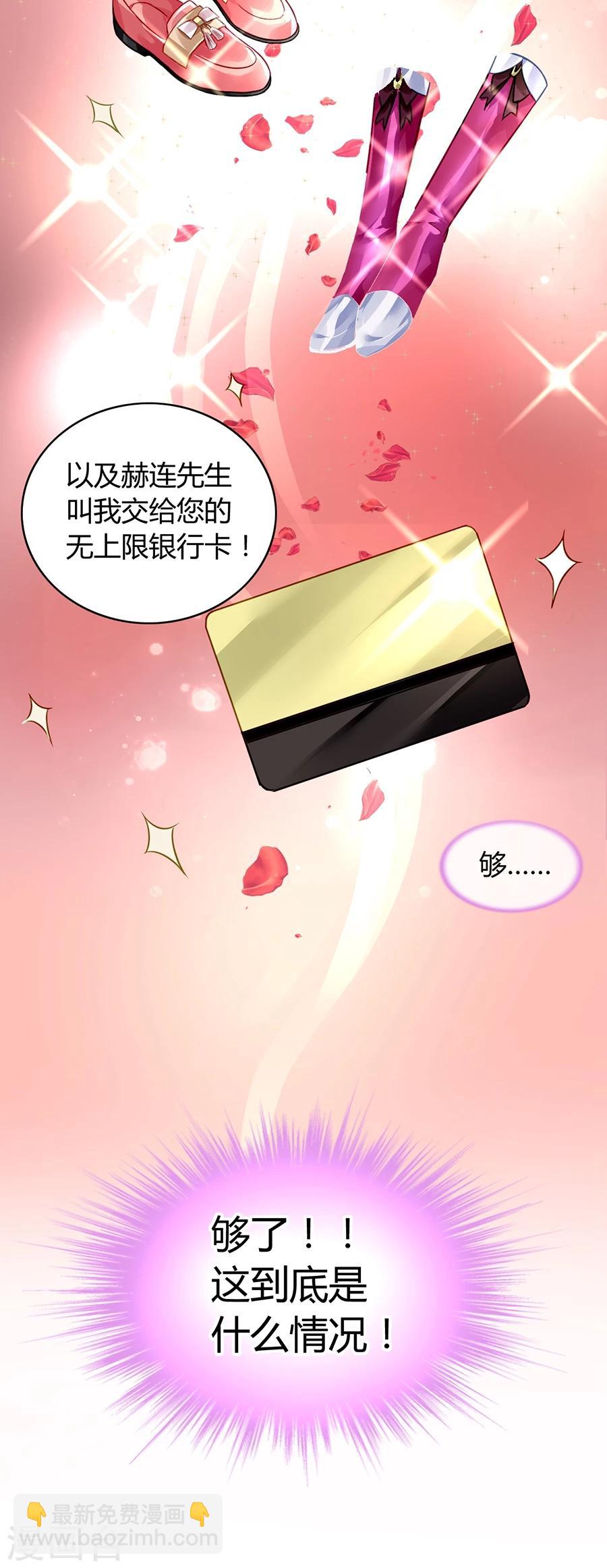 落難千金的逆襲 - 第71話 疑似被包養？ - 3