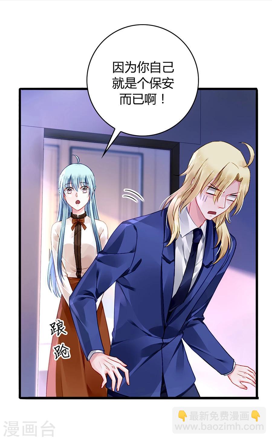 落難千金的逆襲 - 第75話 安道爾的董事長？！ - 2