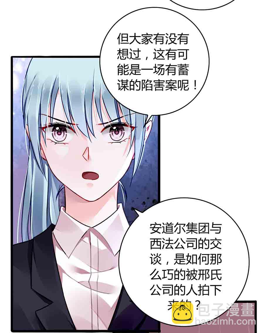 落難千金的逆襲 - 第77話 並不是我男人！ - 1