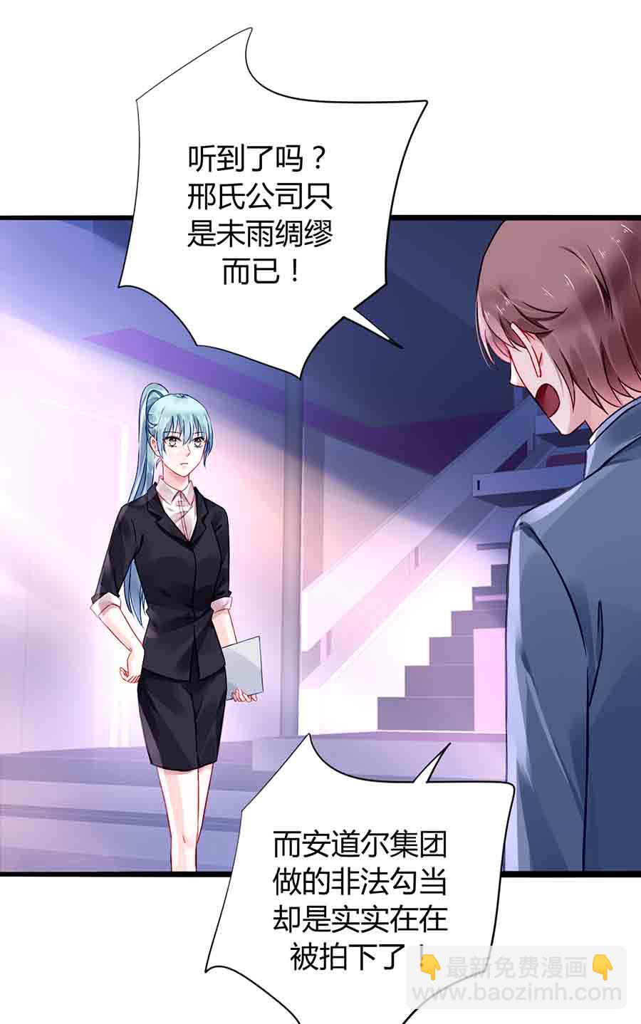 落難千金的逆襲 - 第77話 並不是我男人！ - 3