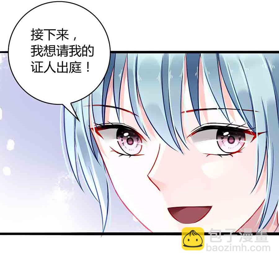 落難千金的逆襲 - 第77話 並不是我男人！ - 6