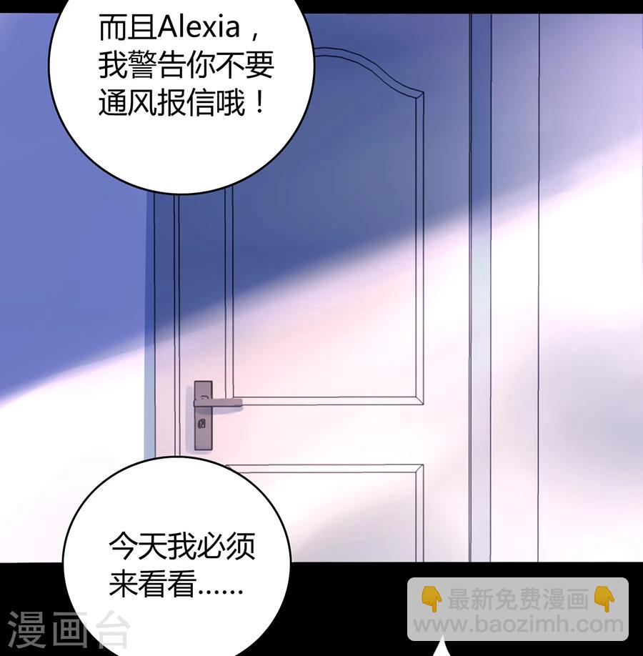 落難千金的逆襲 - 第81話 我不要！ - 2