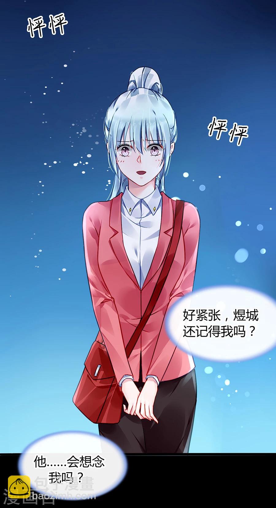 落難千金的逆襲 - 第83話 我討厭奶媽 - 7