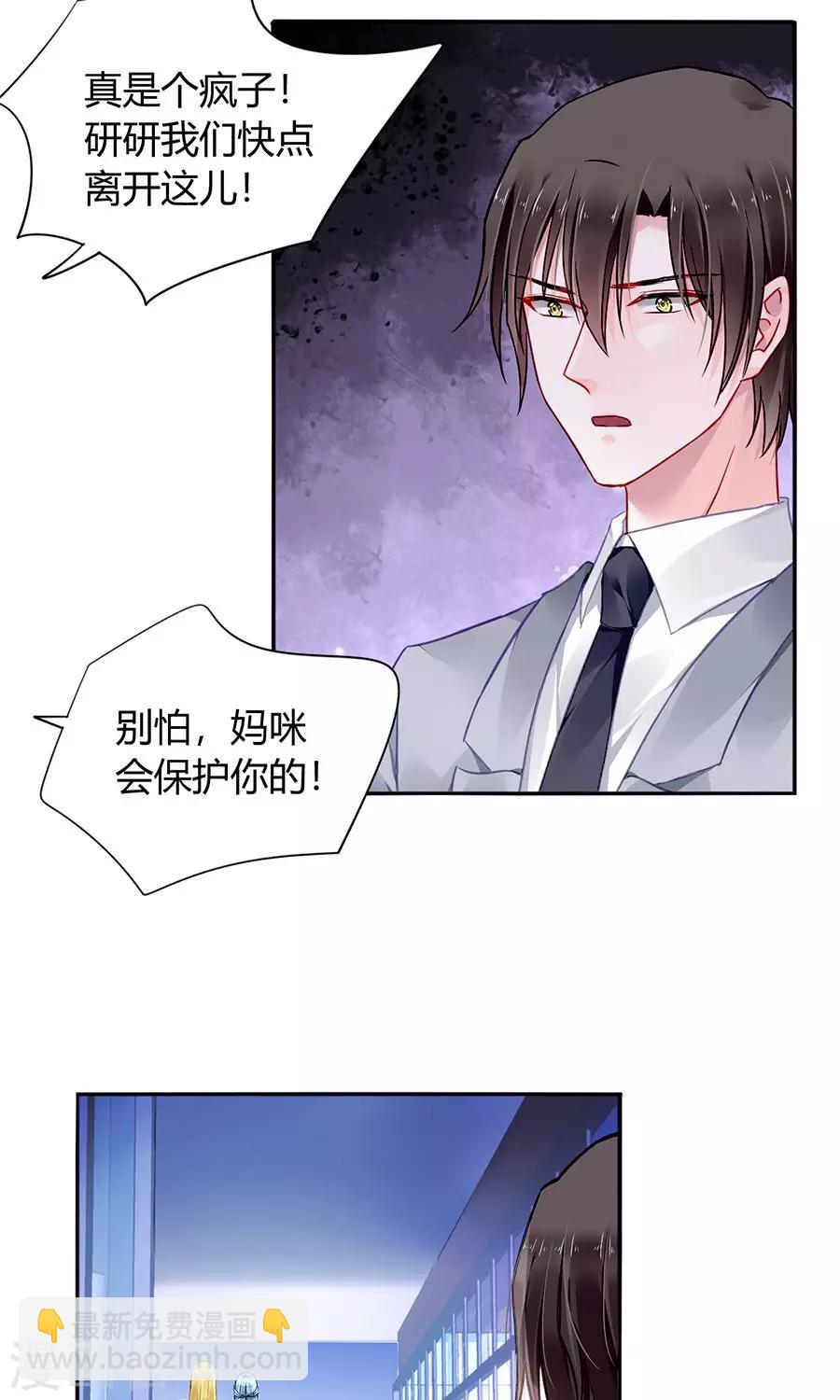 落難千金的逆襲 - 第85話 突如其來的吻 - 3