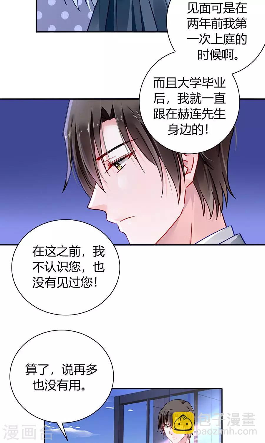 落難千金的逆襲 - 第85話 突如其來的吻 - 1