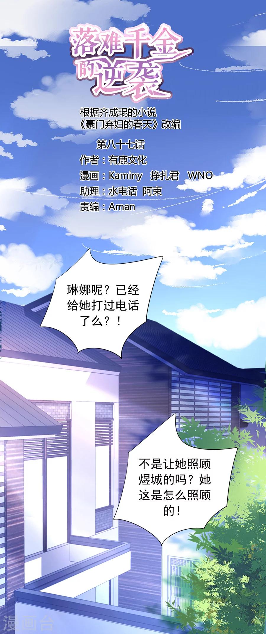 落難千金的逆襲 - 第87話 離婚協議書 - 1