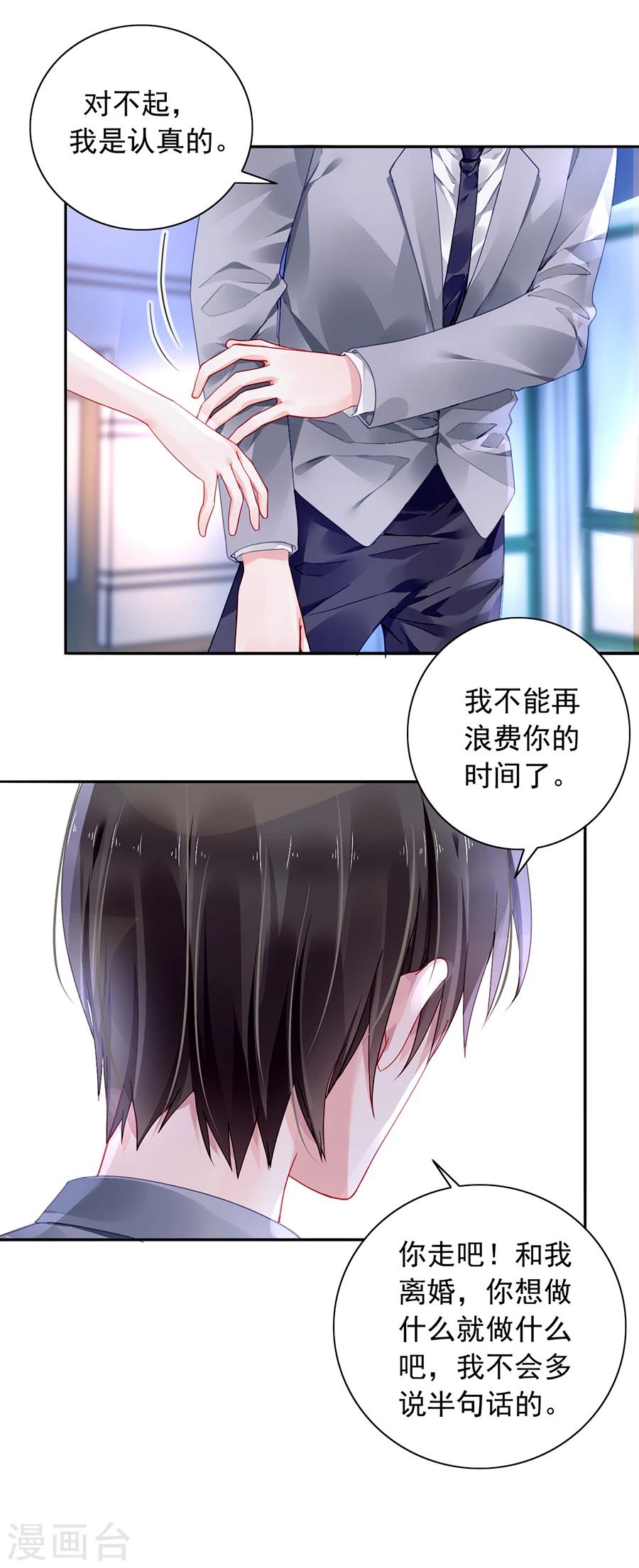 落难千金的逆袭 - 第87话 离婚协议书 - 4