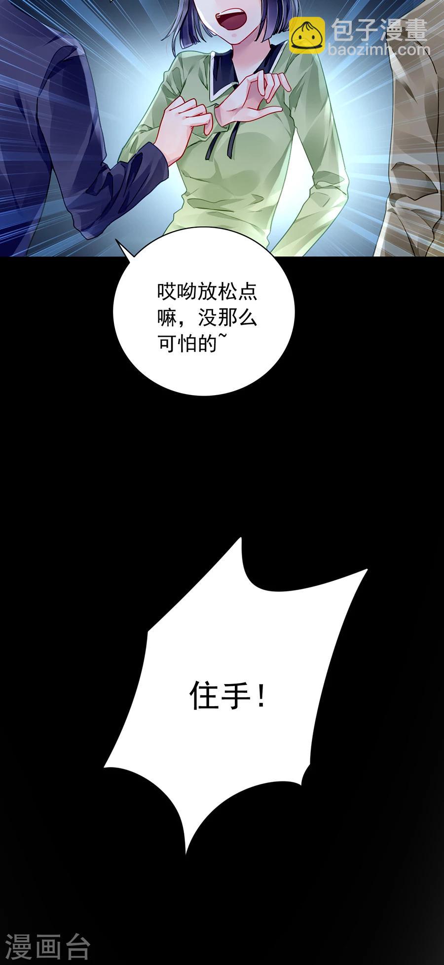 落難千金的逆襲 - 第89話 再也無法復原 - 4