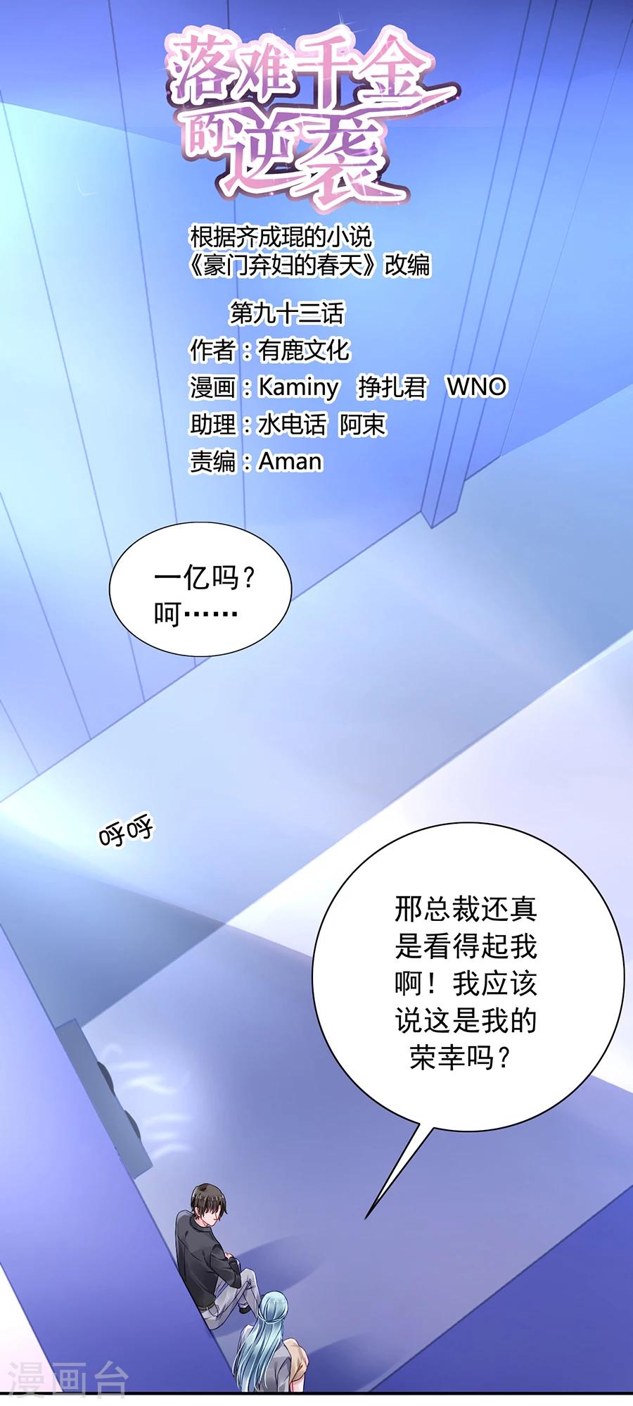 落難千金的逆襲 - 第93話 再次把她帶走 - 1