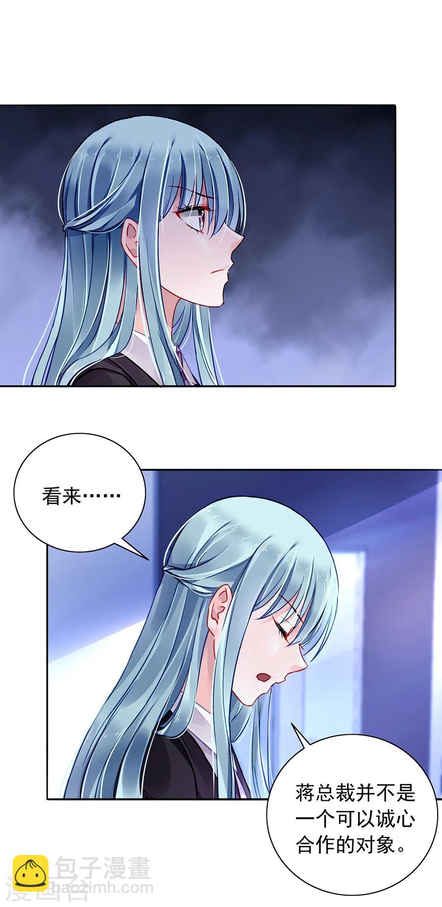 落難千金的逆襲 - 第99話 嘲諷與奚落 - 3