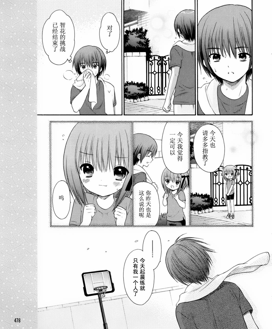 蘿球社 - 第10話 - 2