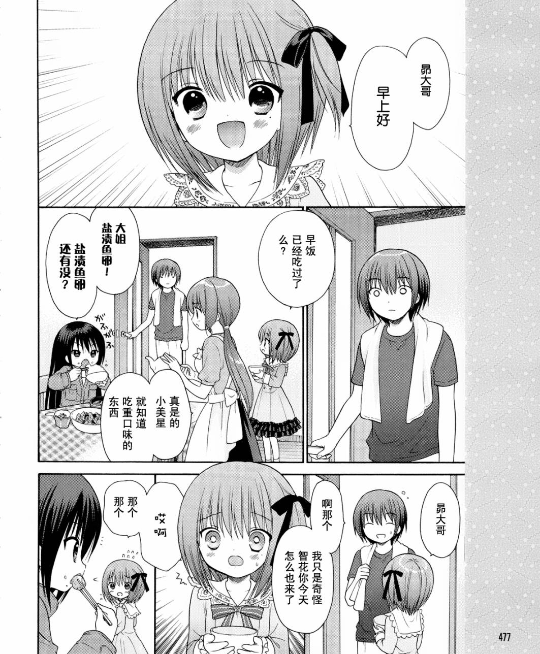 蘿球社 - 第10話 - 3