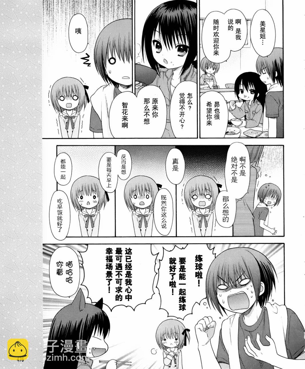 蘿球社 - 第10話 - 4